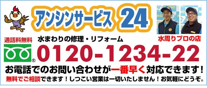 春日井市 ガス給湯器 電話0120-1234-22 住宅設備・水周りリフォームプロの店