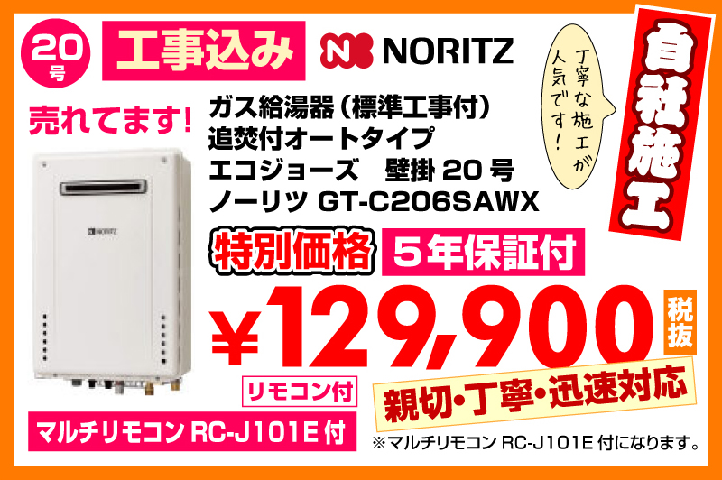 追焚付オートタイプ エコジョーズ壁掛け給湯器20号 ノーリツ給湯器 GT-C206SAWX