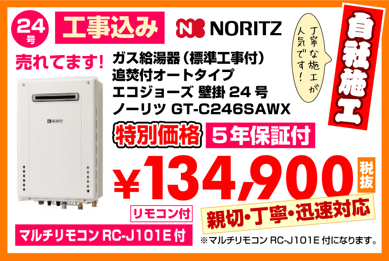 追焚付オートタイプ エコジョーズ壁掛け給湯器24号 ノーリツ給湯器 GT-C246SAWX