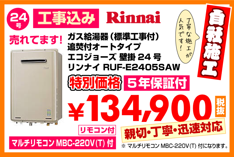 追焚付オートタイプ エコジョーズ壁掛け給湯器24号 リンナイ給湯器 RUF-E245SAW