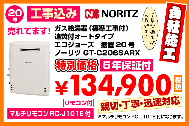 追焚付オートタイプ エコジョーズ据置 給湯器20号 ノーリツ給湯器 GT-C206SAWX