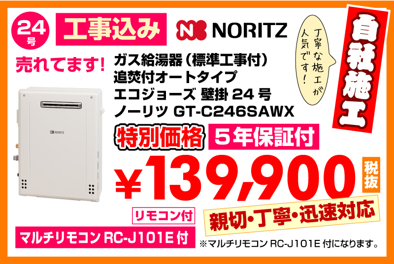 追焚付オートタイプ エコジョーズ据置 給湯器24号 ノーリツ給湯器 GT-C246SAWX