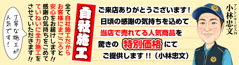 春日井市給湯器工事店 給湯器の工事は全て自社施工だからお客様にまごころと安心をお届けします！感謝の気持ちをこめてていねいに全力施工をさせていただきます！当店で売れている人気商品を驚きの特別価格にてご提供します！！