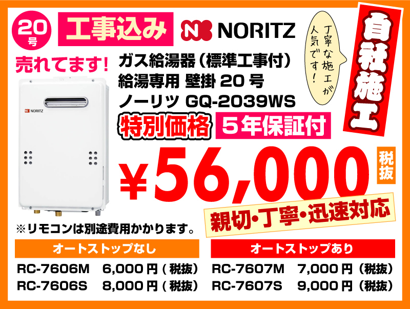 春日井市給湯器工事店  ガス給湯器（標準工事付）給湯専用 壁掛 ノーリツ給湯器GQ-2039WS
